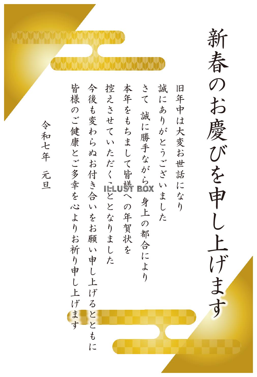 10_2025年年賀状終い_金雲と金色三角・新春・縦