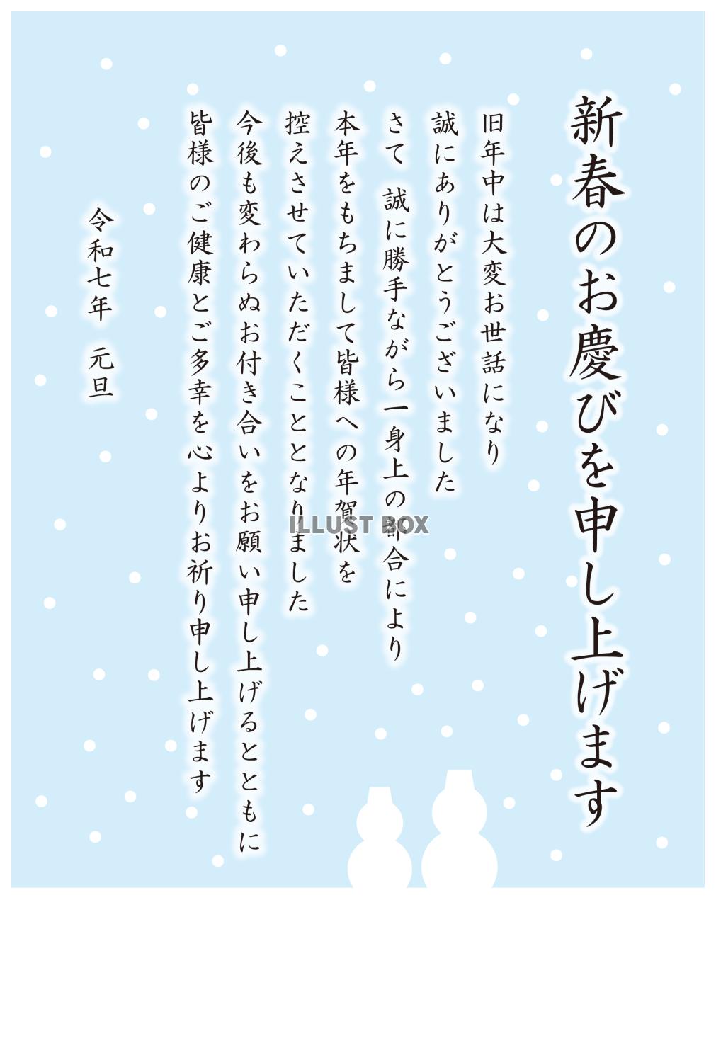 12_2025年年賀状終い_雪だるま夫婦・白・新春・縦