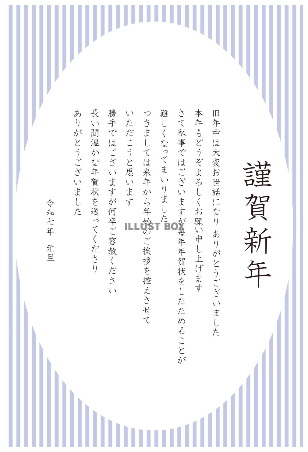 ストライプ柄の年賀状じまい　縦