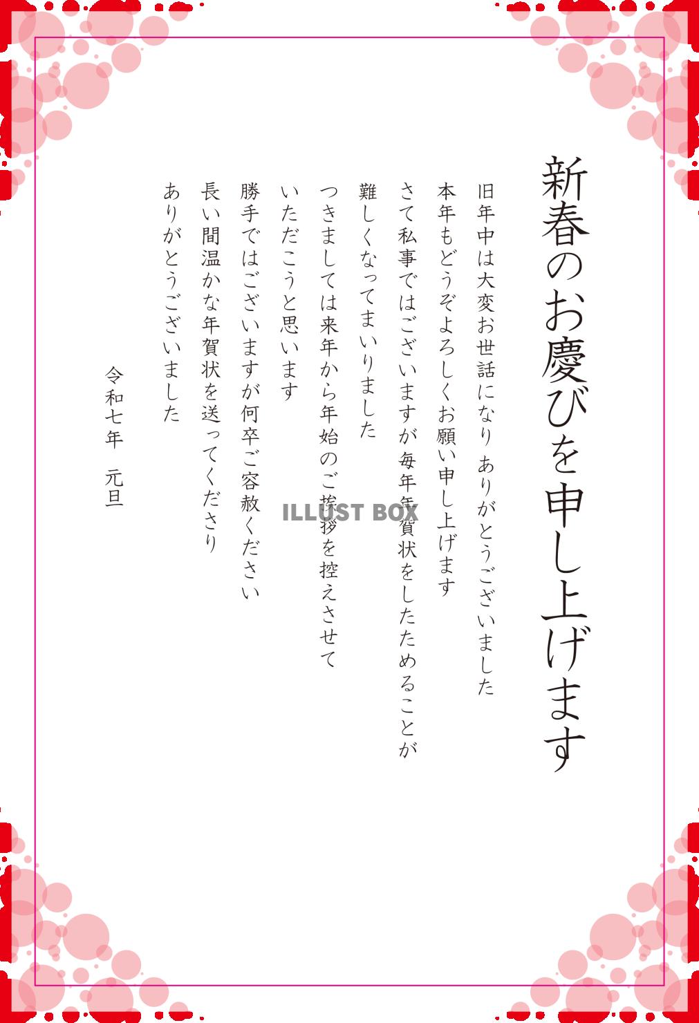 赤ドットの年賀状じまい　縦