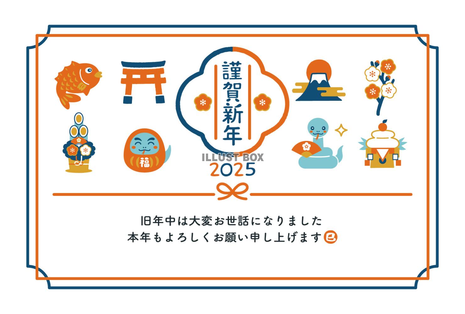 2025年 巳年の和風年賀状