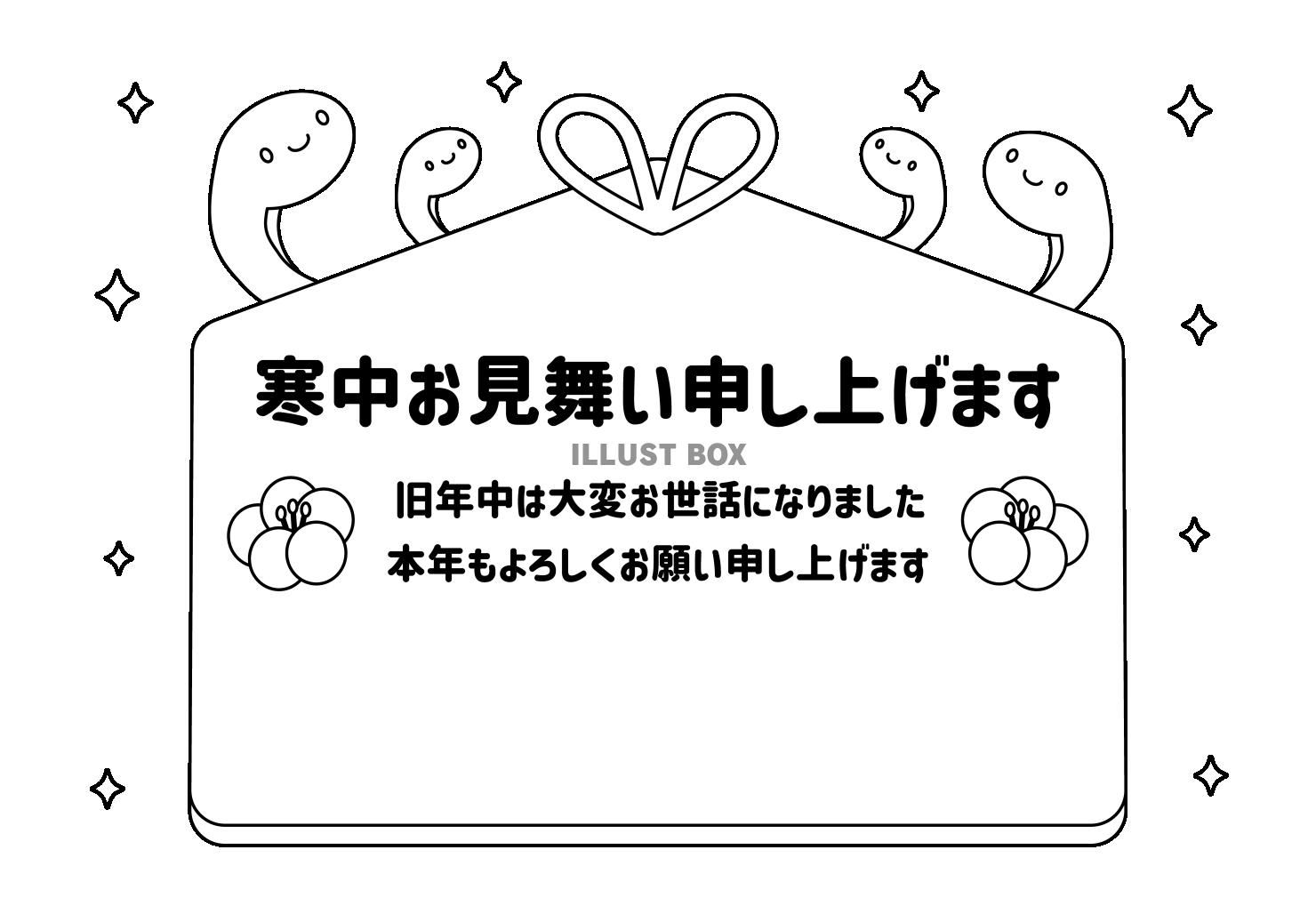 49_2025年寒中見舞い_巳年・4人家族用の蛇と絵馬・白黒...