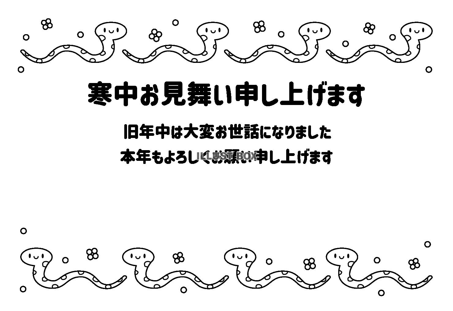 50_2025年寒中見舞い_巳年・かわいい蛇たち・白黒塗り絵