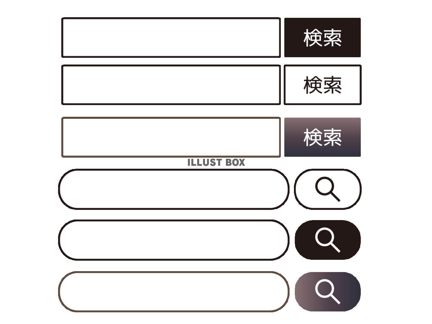 検索ボックスのイラスト