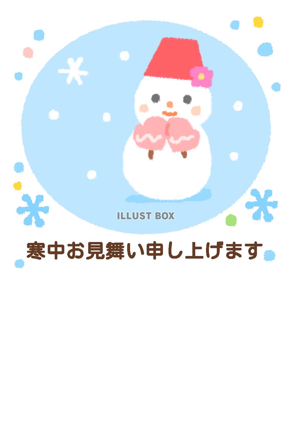 雪だるまの寒中見舞いはがき(透過png)