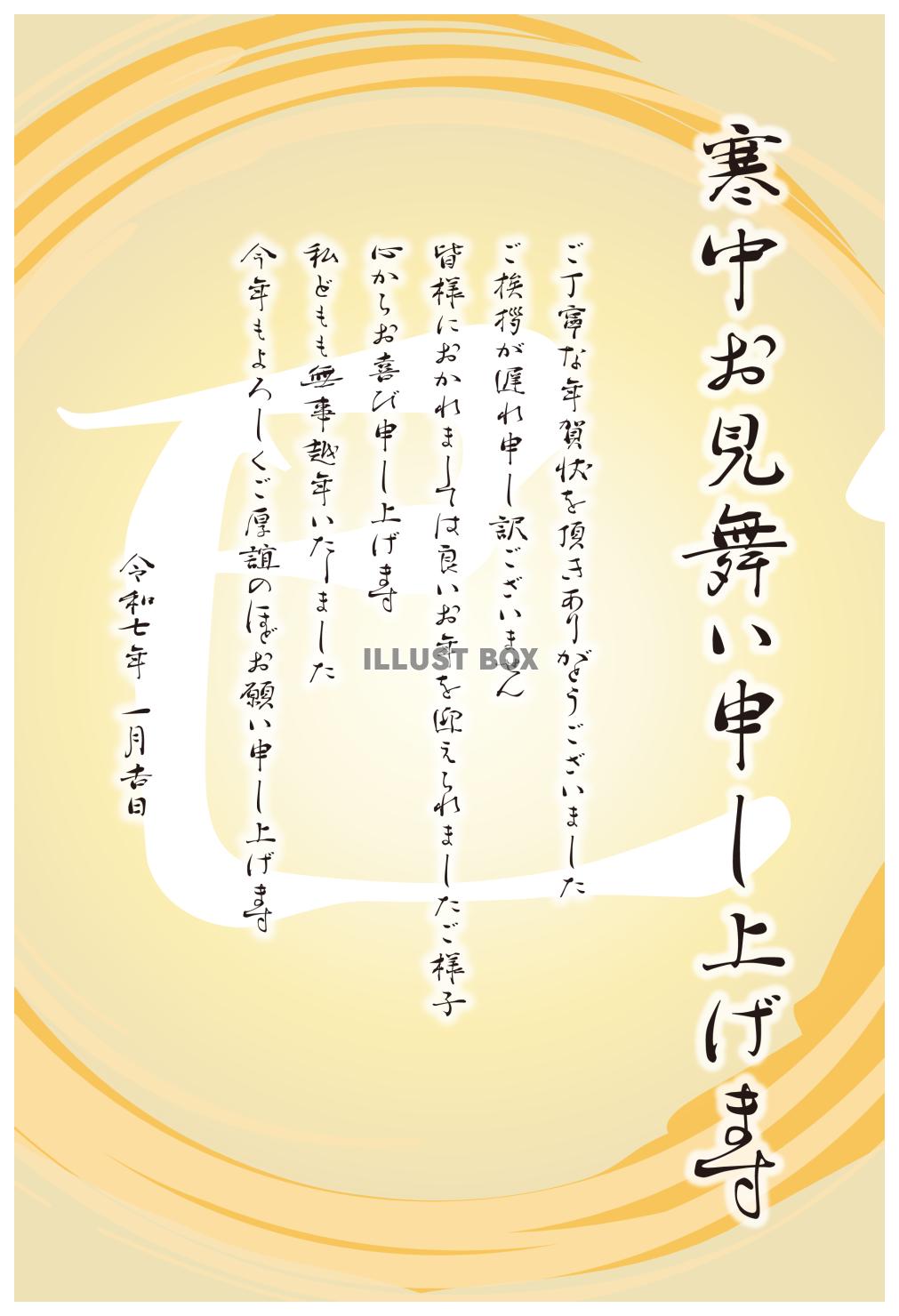 2025年巳年寒中見舞い　巳の漢字金色