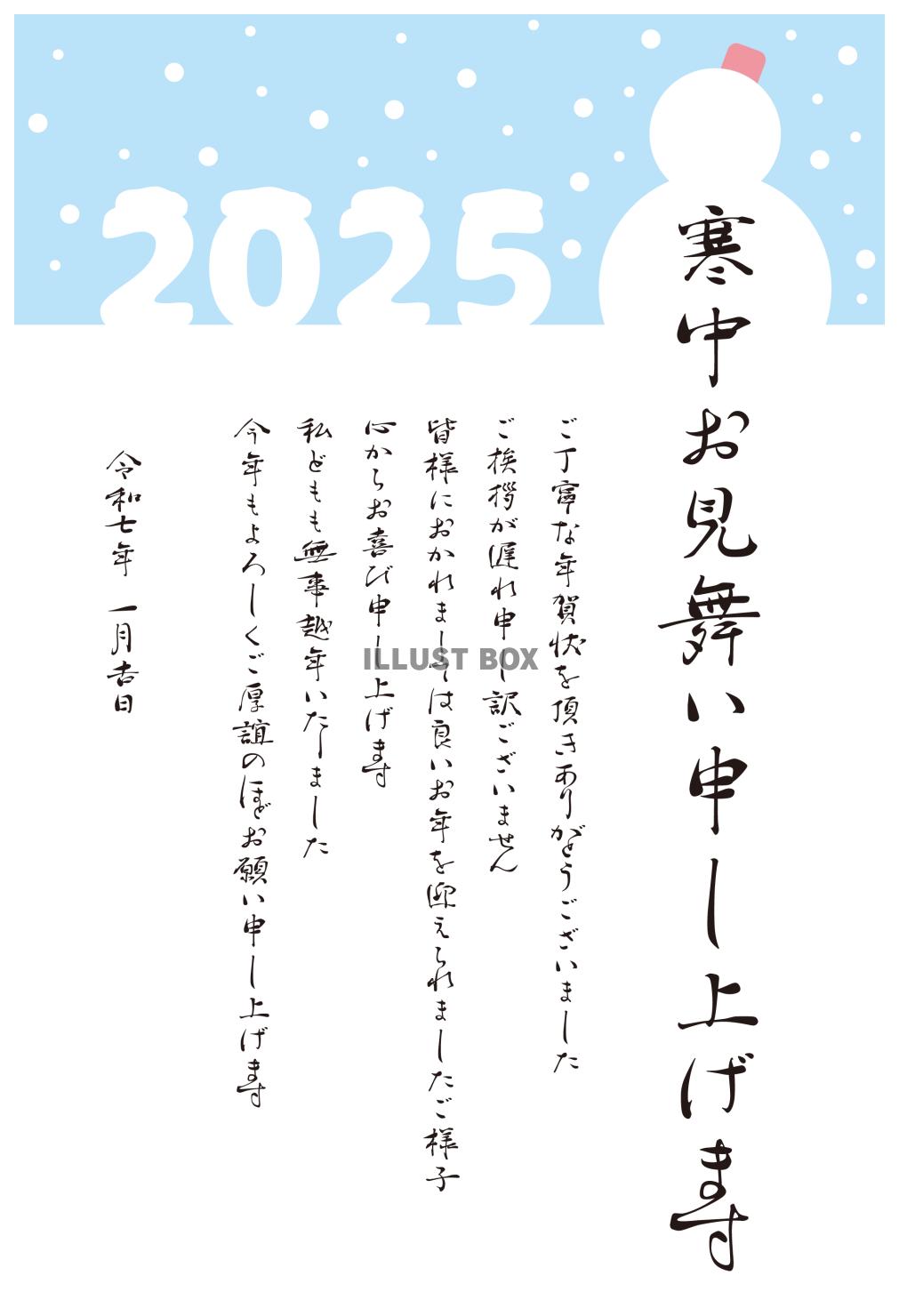 2025年巳年寒中見舞い　雪だるまと西暦