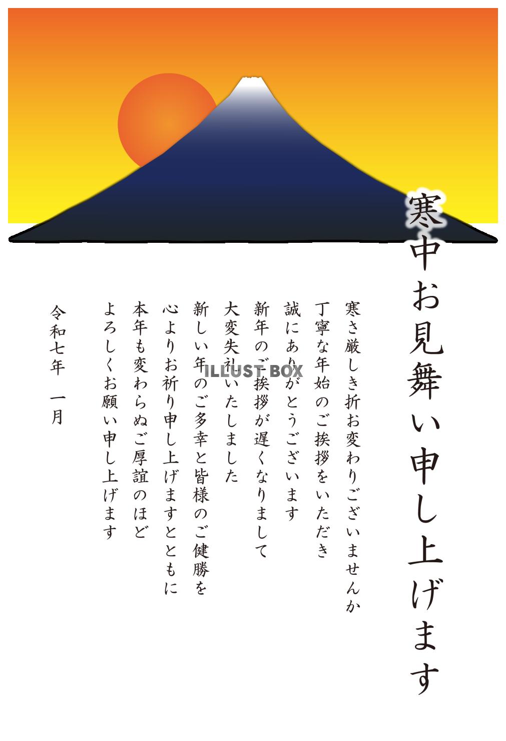 1_2025年寒中見舞い_初日の出と富士山・縦