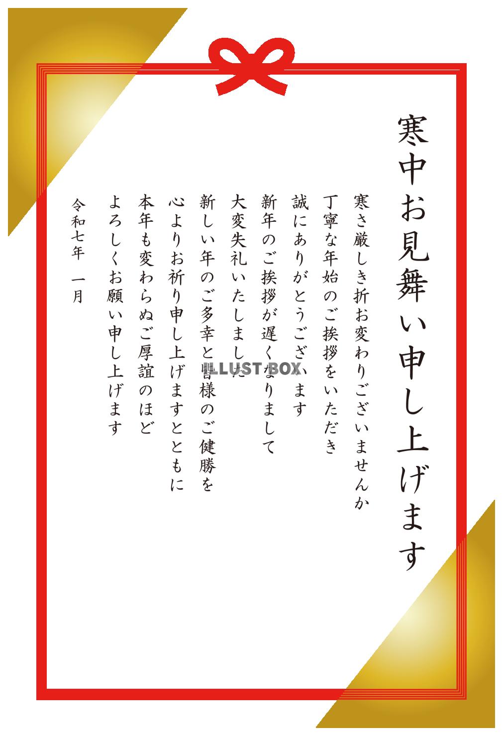 9_2025年寒中見舞い_水引と金色三角・縦