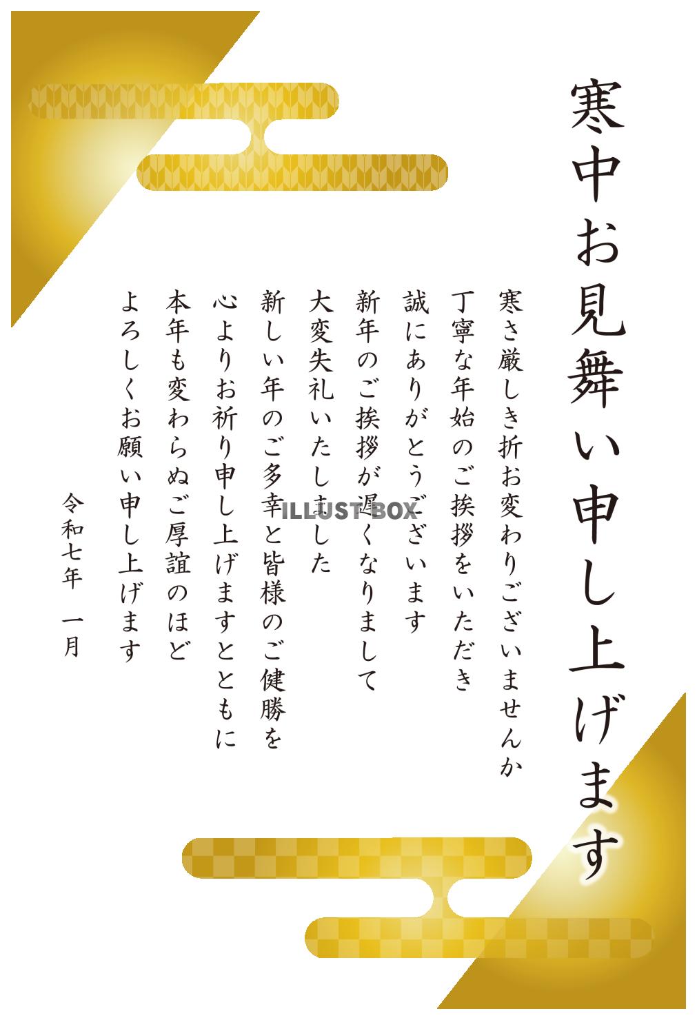 10_2025年寒中見舞い_金雲と金色三角・縦