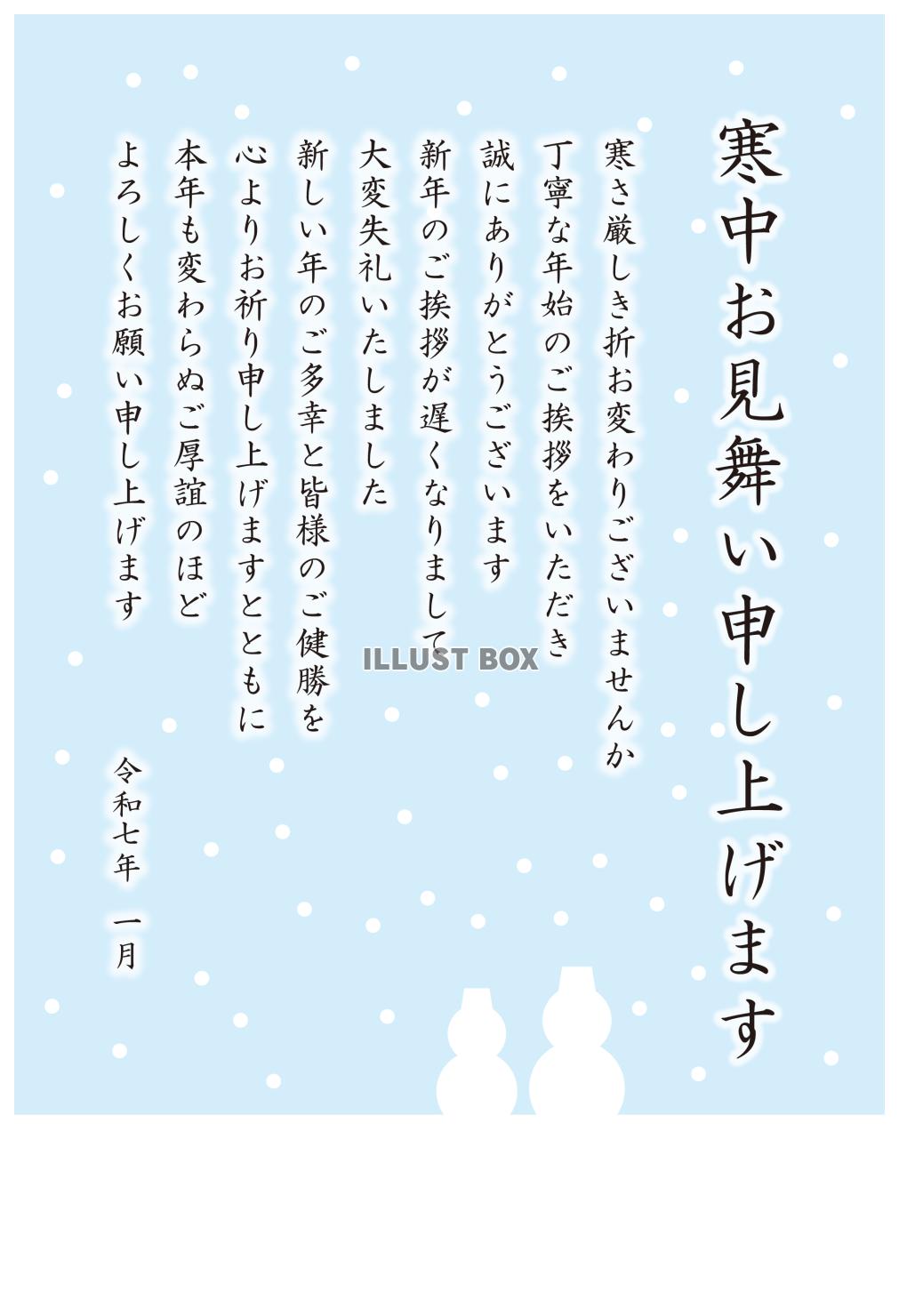 12_2025年寒中見舞い_雪だるま夫婦・白・縦