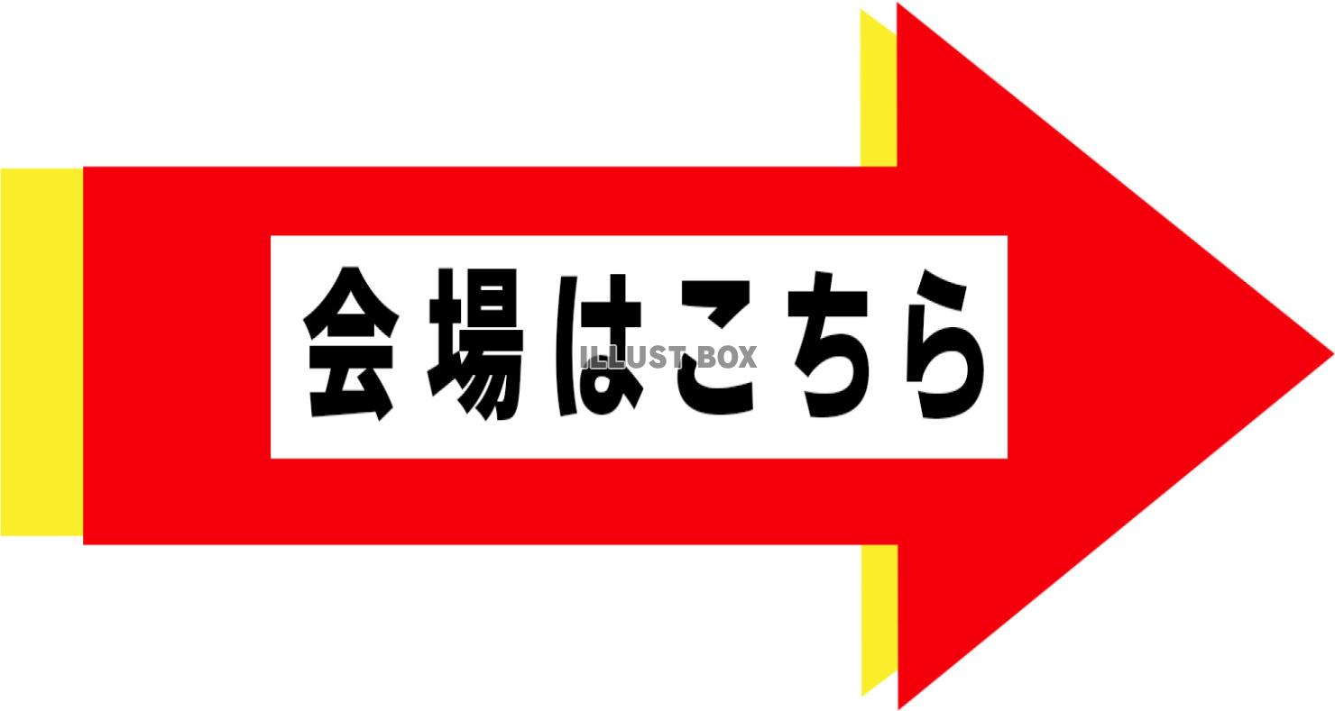 「会場はこちら」案内素材（右）_02