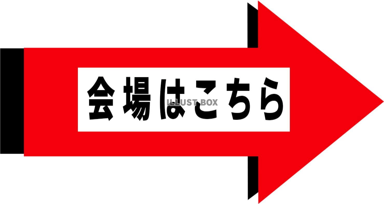 「会場はこちら」案内素材（右）_03