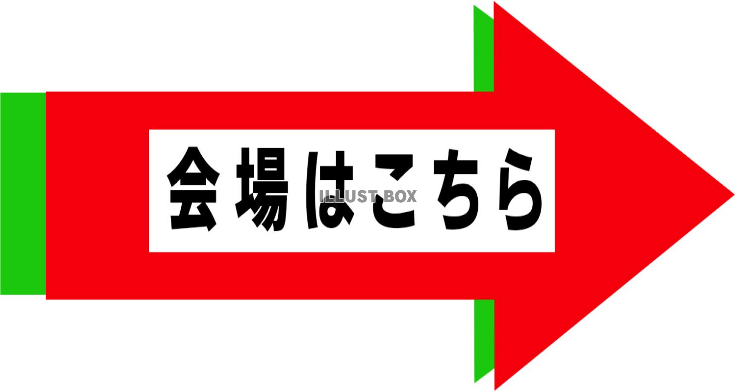 「会場はこちら」案内素材（右）_05