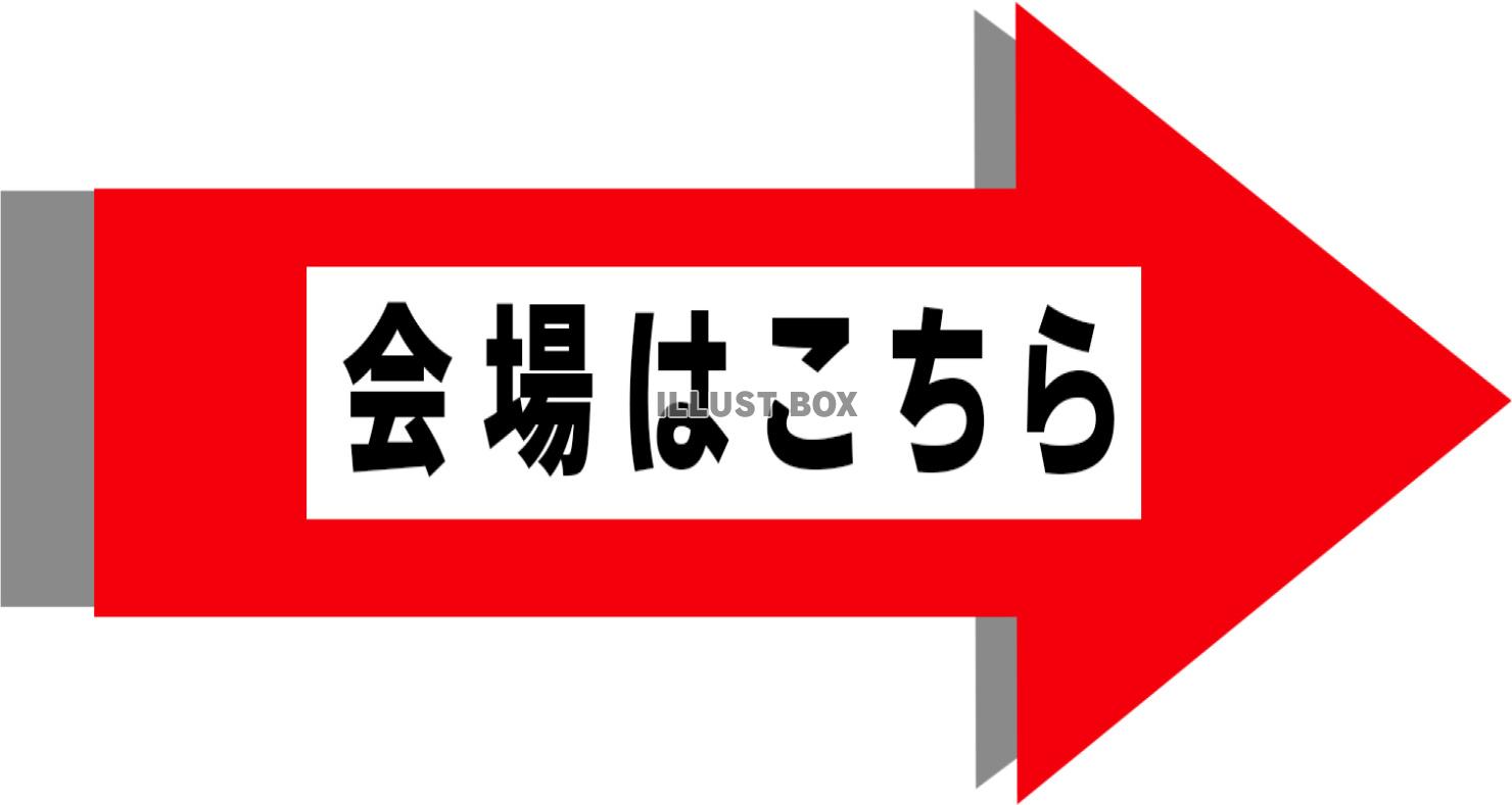 「会場はこちら」案内素材（右）_07