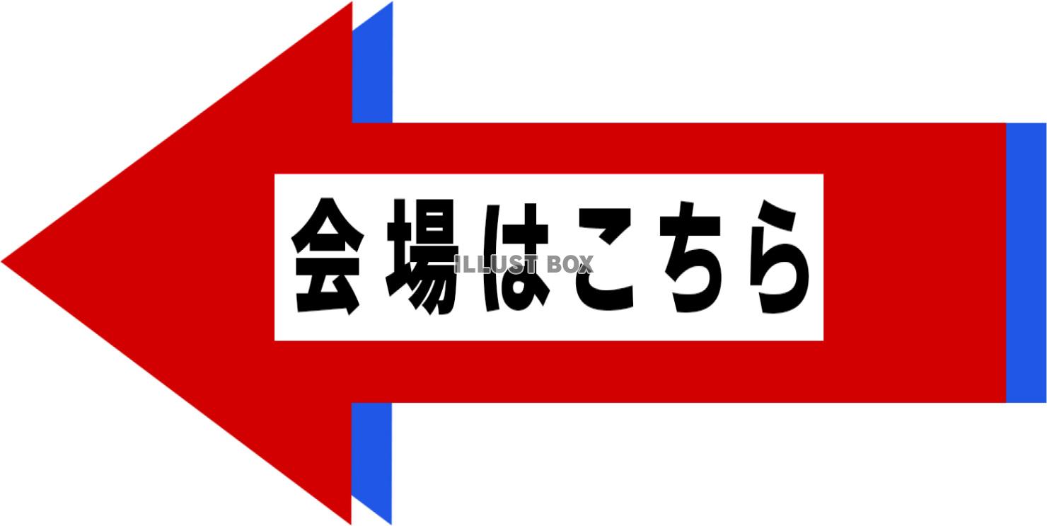 「会場はこちら」案内素材（左）_01