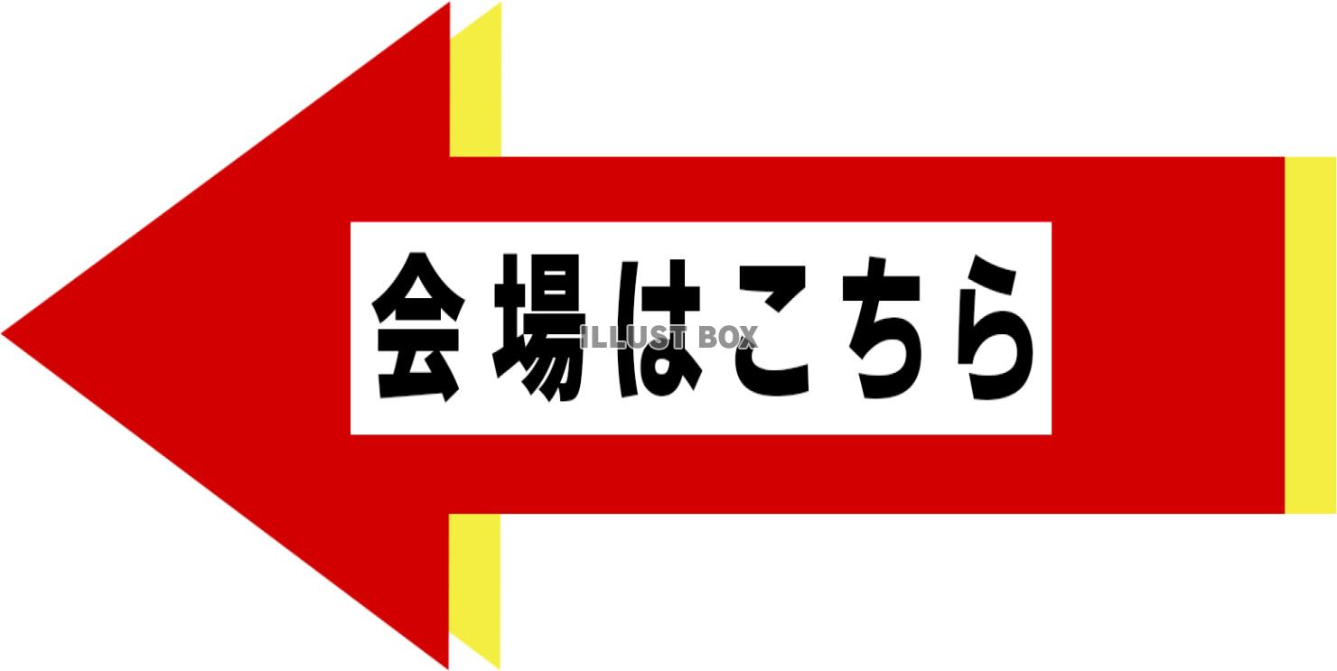 「会場はこちら」案内素材（左）_02