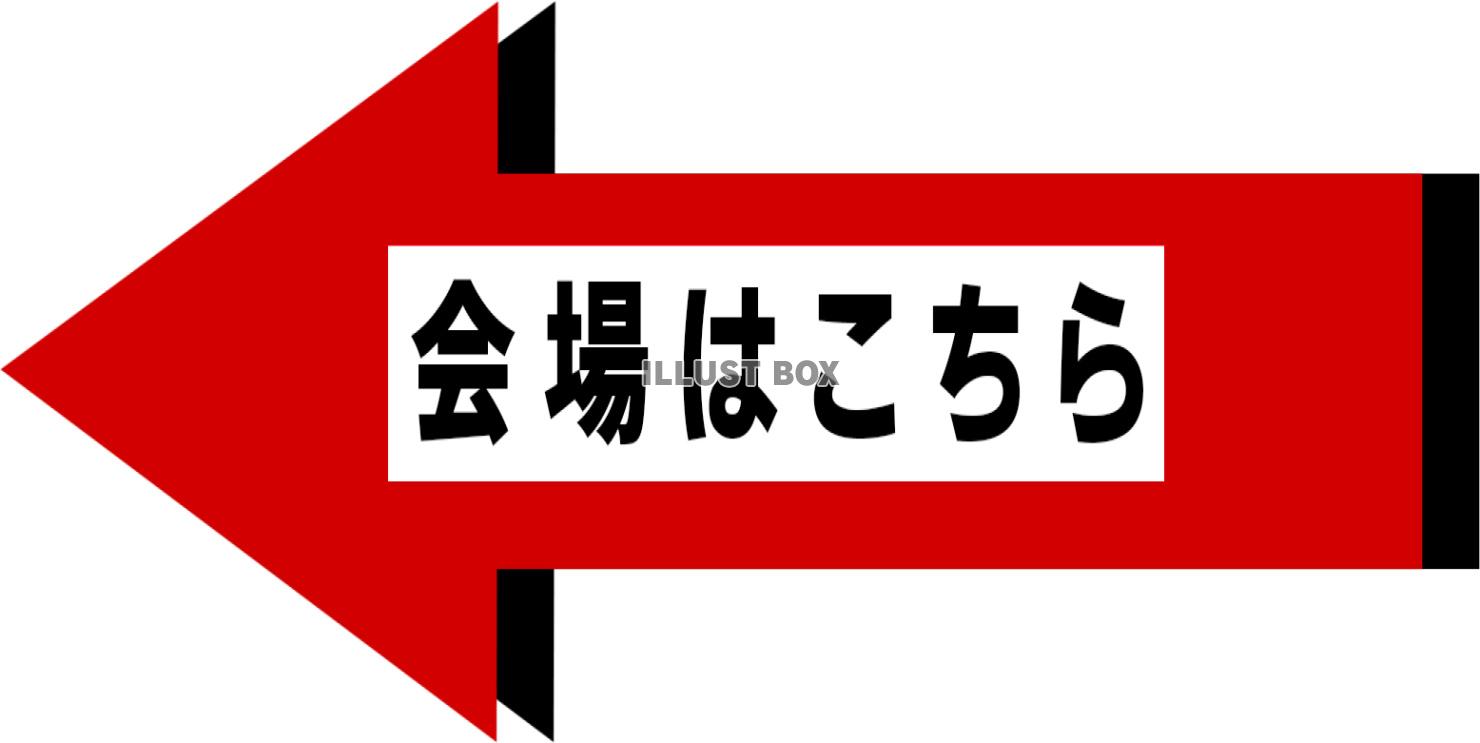 「会場はこちら」案内素材（左）_03