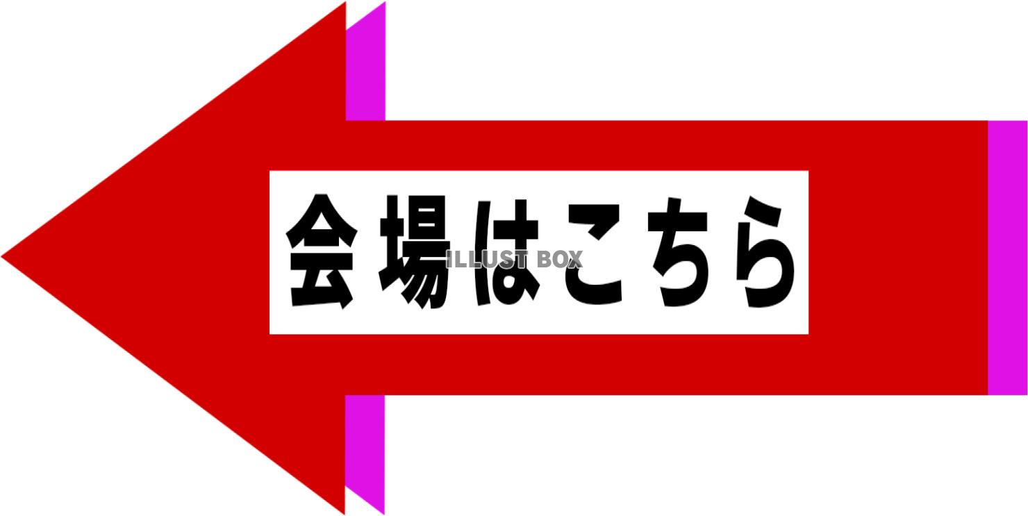 「会場はこちら」案内素材（左）_04