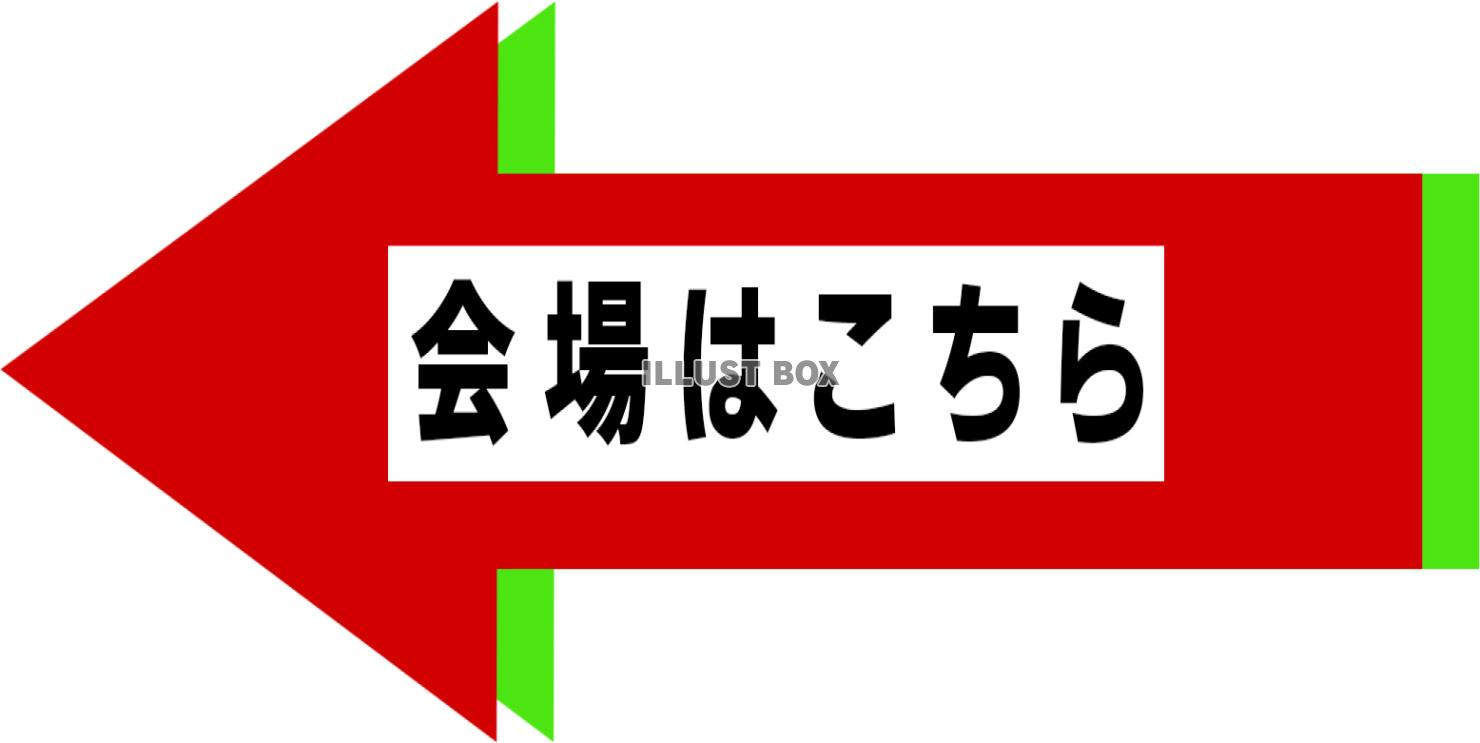 「会場はこちら」案内素材（左）_05