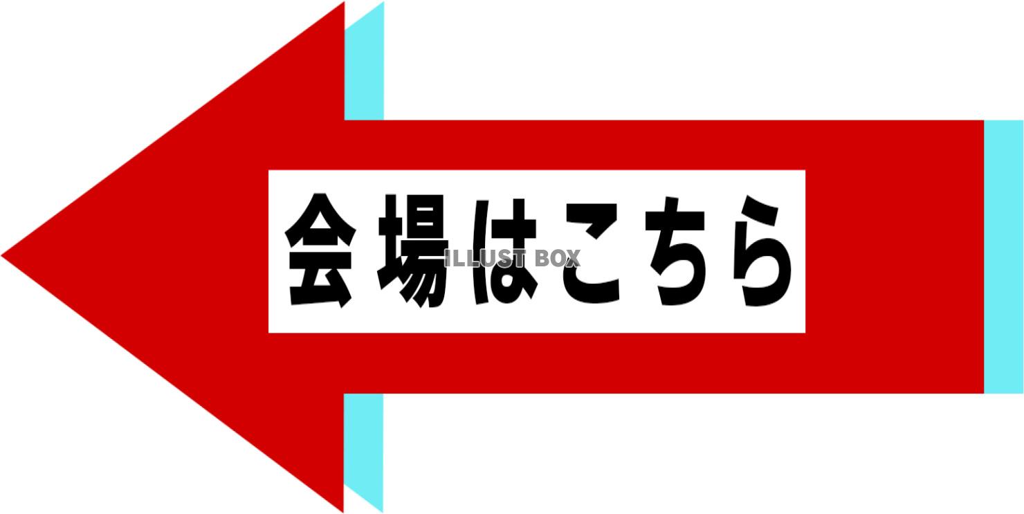 「会場はこちら」案内素材（左）_06