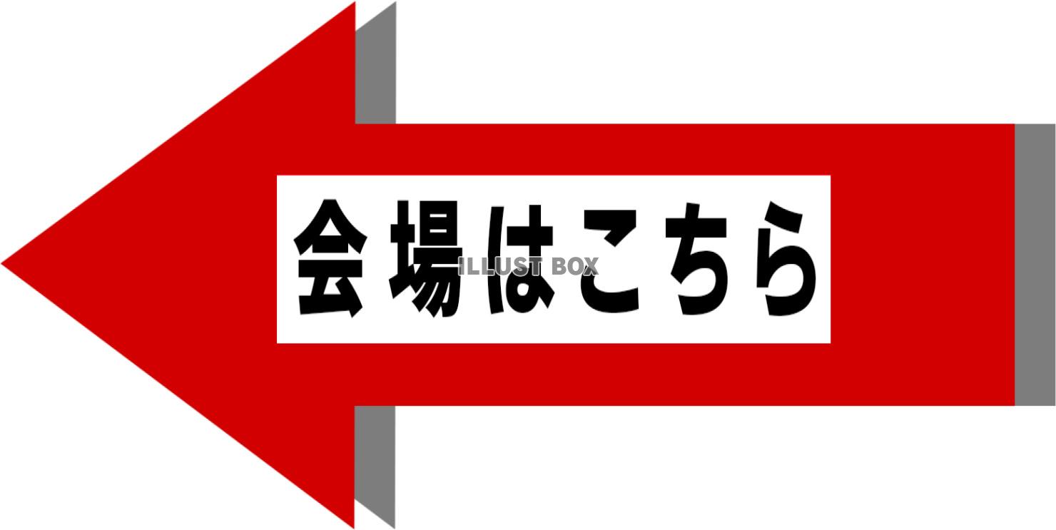 「会場はこちら」案内素材（左）_07