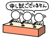 お詫びする3人の棒人間