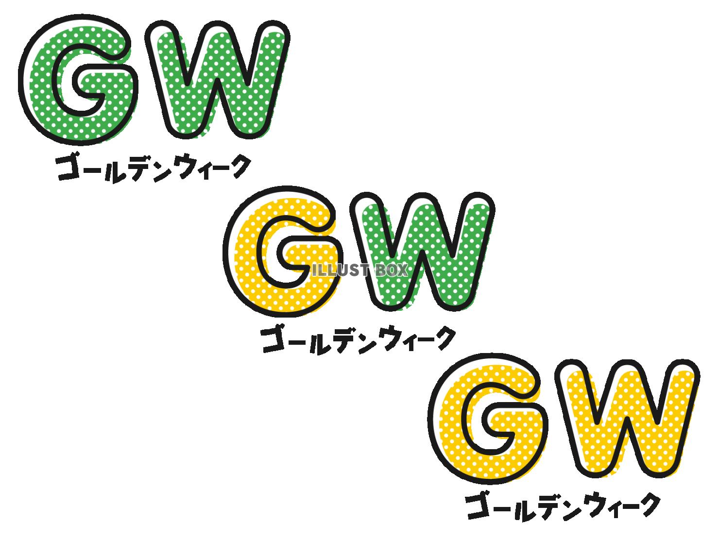 ゴールデンウィークのポップなロゴセット（２）