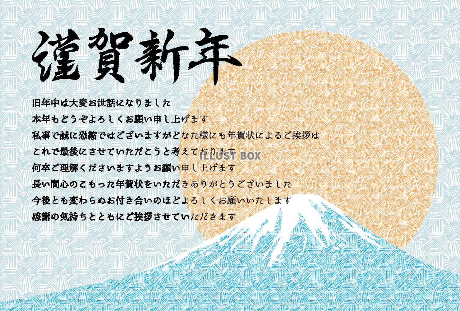 【透過png画像】年賀状じまい終活年賀状テンプレート挨拶状富...