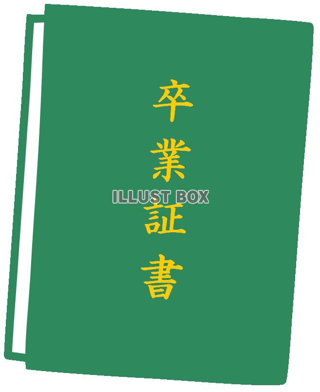 卒業証書ファイル１（緑）