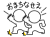 おまちなせえと訴える2人の棒人間